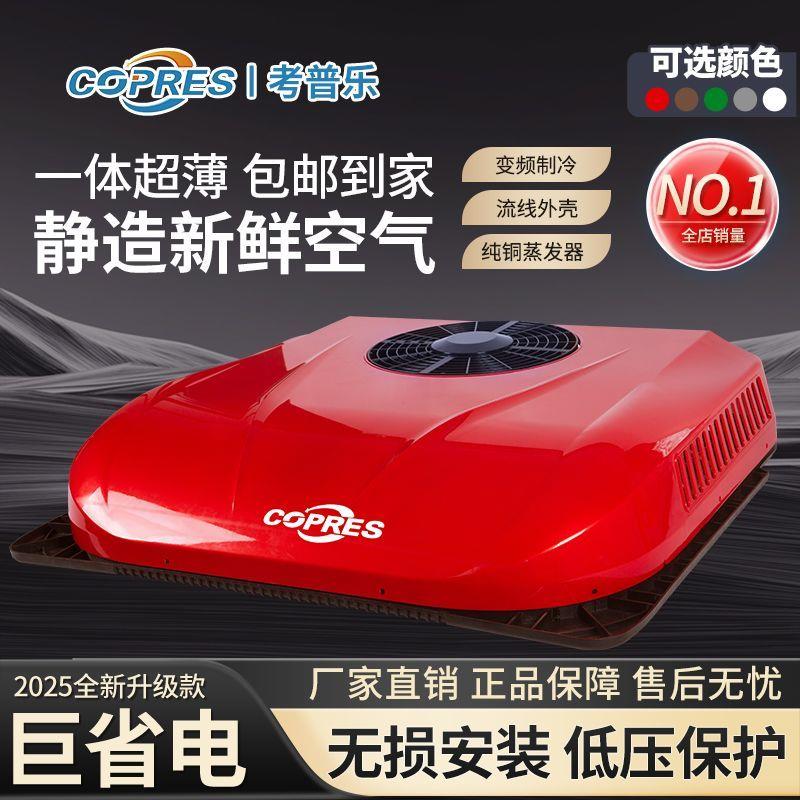 货车24v变频空调制冷12v重卡2026驻车电动顶置静音All天窗空调