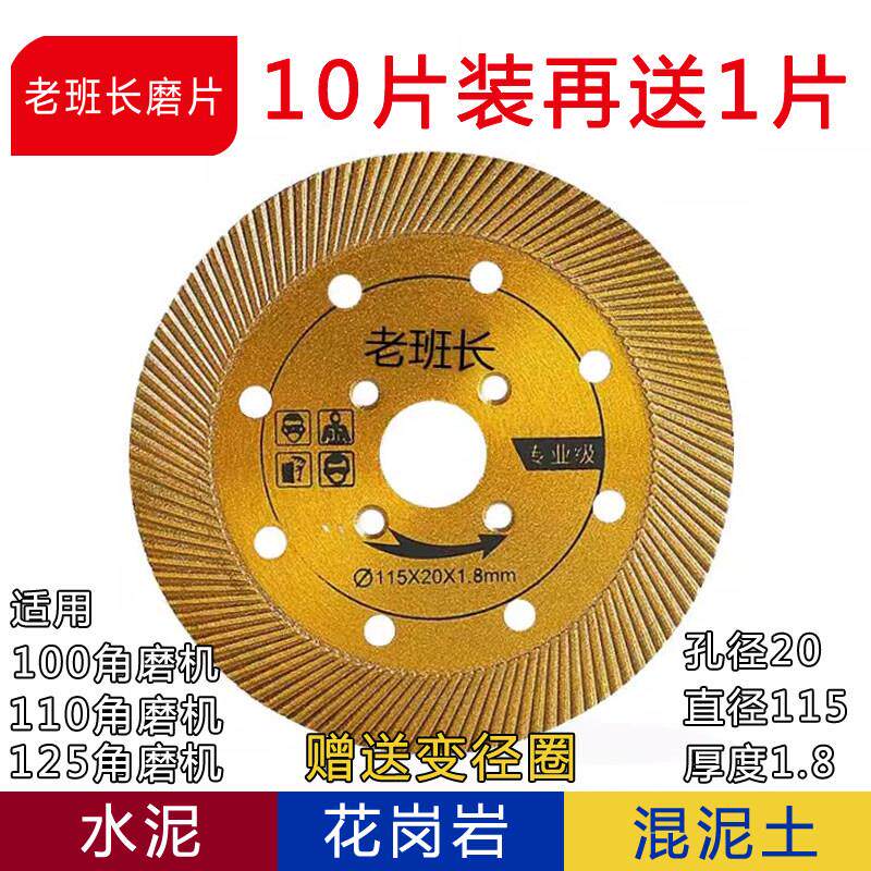 老班长石材切割片花岗岩混凝土水泥角磨机专用干切金刚石锯片10片