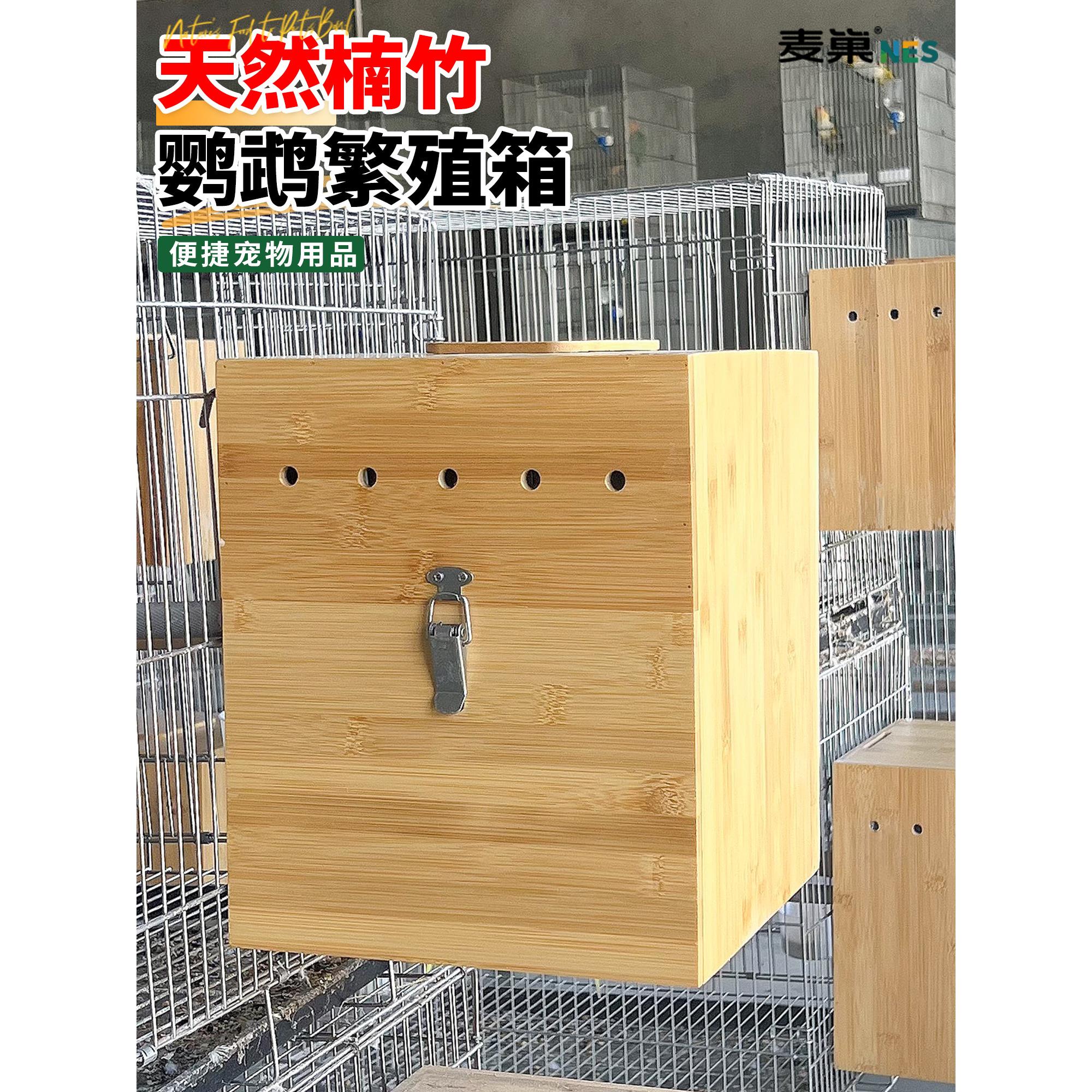 鹦鹉楠竹繁殖箱竖式家用牡丹玄凤小太阳专用孵化箱挂钩鸟窝带抽屉