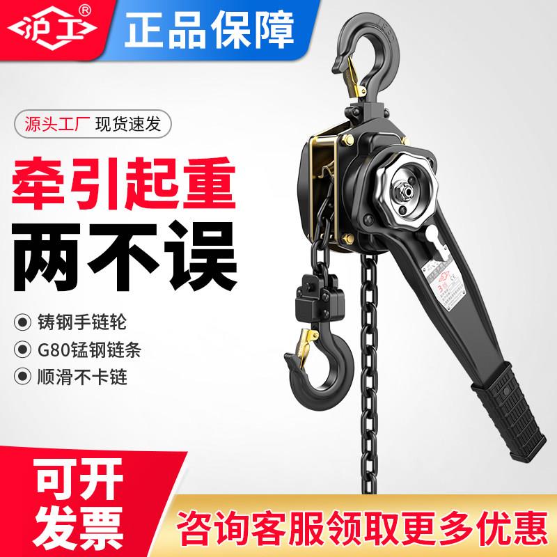 沪工手扳葫芦家用0.75吨手动/手摇起重吊机倒链1.5吨3t小型提升机