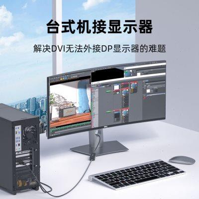 樱邦dvi转dp连接线转接头电脑DVI24+1连接Displayport接口显示器