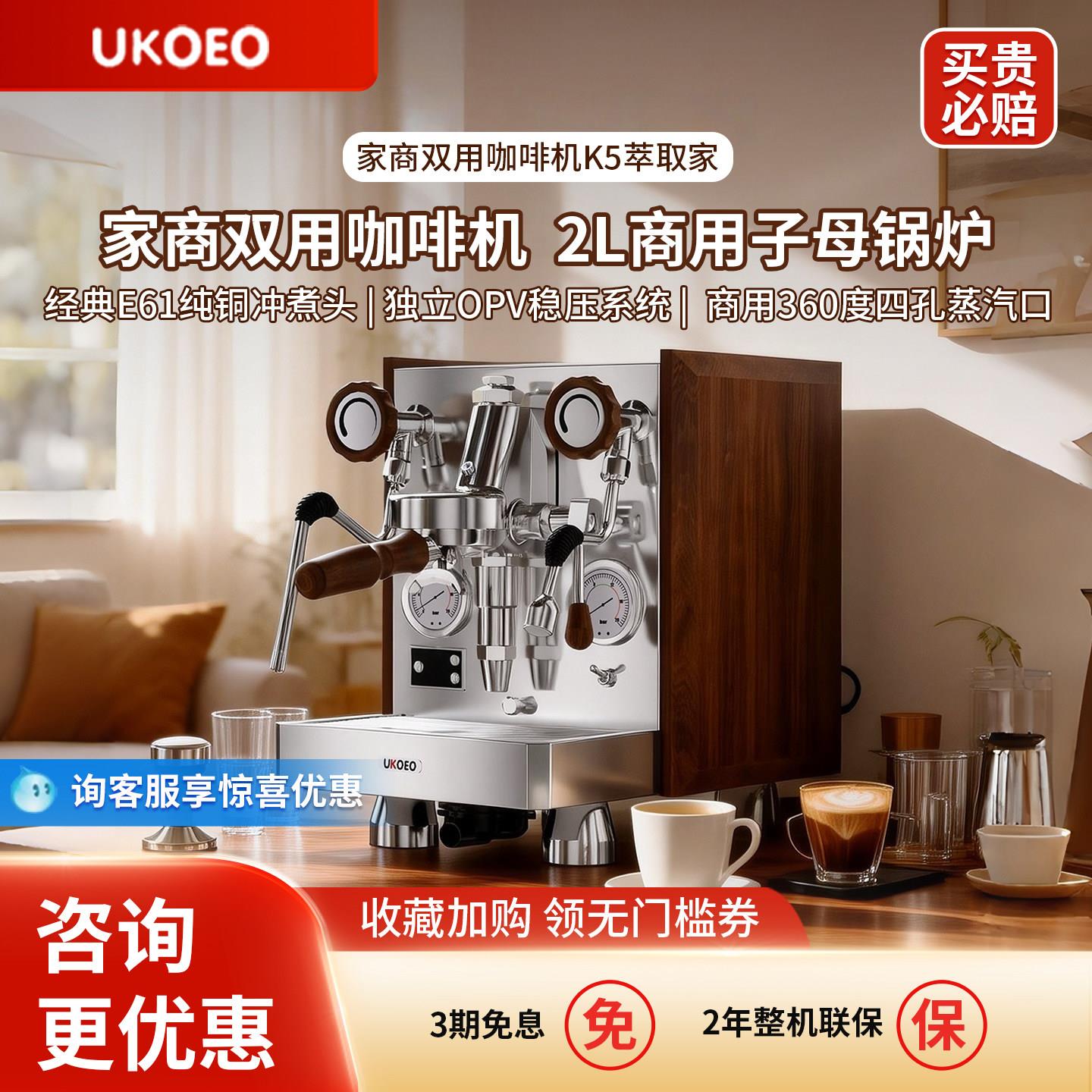 UKOEO K5咖啡机半自动2L蒸汽锅炉小型专业家商用意式半自动