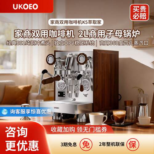 UKOEO K5咖啡机半自动2L蒸汽锅炉小型专业家商用意式半自动