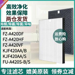 适配夏普空气净化器KJF420AA/B/S过滤网FZ-A420DF/HF/VF滤芯除醛