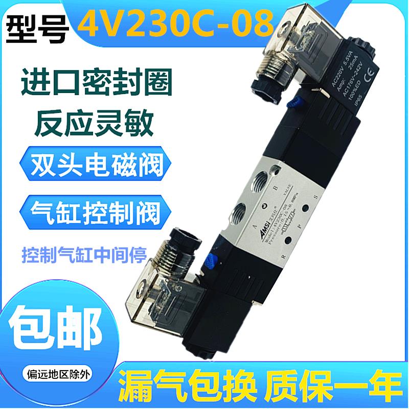 4V230C-08电磁阀三位五通双头中封换向阀24V气动电磁控制气阀220V
