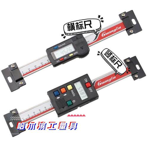广陆数显横竖标式标尺定位移传感器机床光栅尺移动电子尺尺光栅