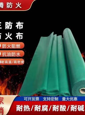 三防布玻璃纤维阻燃火布风管挡烟垂壁隔热绿色耐高温软连结电焊布
