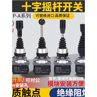 摇杆开关主令开关两向四向自锁自覆摇摆操纵杆十字开关宏宁电气