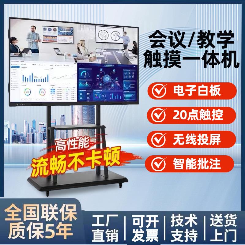 教学会议触摸屏一体机多媒体电子白板培训机构幼儿园教室电脑电视