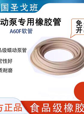 圣戈班Tygon A-60-F蠕动泵专用软管食品覆合管长寿命耐酸碱耐腐蚀