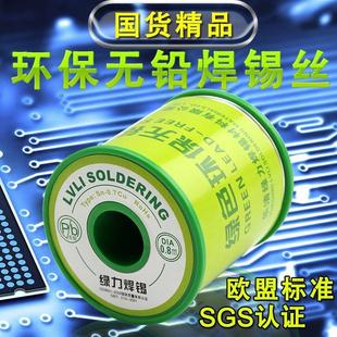 1.0mm 环保型 0.8mm 高亮无铅焊锡线 500g 松香芯无铅焊锡丝0.5mm
