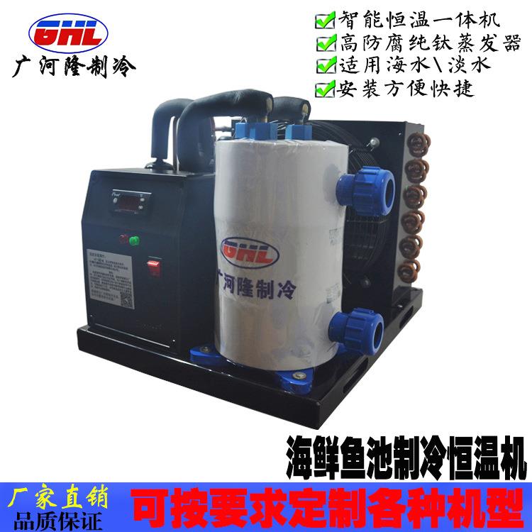 海鲜机鱼缸制冷机冷水机鱼池恒温器一体养殖商用水产