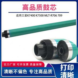 通為適用三星K7400 R706感光硒鼓芯 MLT K7500