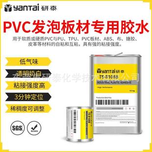 快定位PVC膜贴PVC板材专用胶水低气味粘TPU搪胶ABS皮革塑料胶粘剂