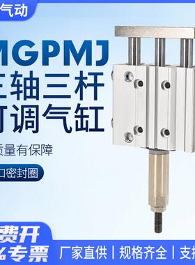 MGPM气动三杆三轴行程可调节气缸TCMJ12/16/20/25/32/40-10/20/30
