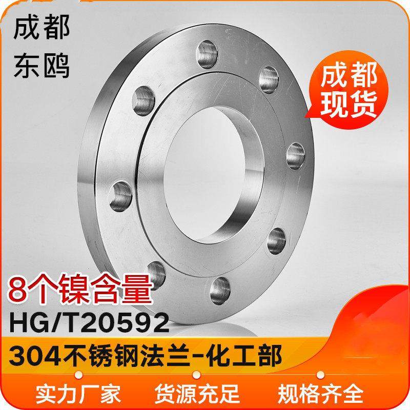 正304不锈钢HG/T20592 GB/T9119板式平焊法兰新标20593PL焊接法兰,五金/工具,法兰,淘宝优惠券,粉丝福利购,淘宝优惠卷