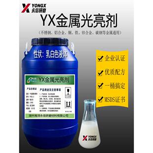 磁力抛光液振动研磨光亮剂金属研磨液铝合金铜不锈钢增亮剂清洗剂