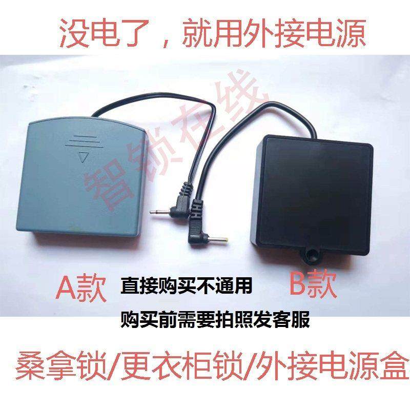 桑拿锁外接电源 更衣柜锁外接电源 智能锁外接电源,基础建材,入户门智能锁,淘宝优惠券,粉丝福利购,淘宝优惠卷