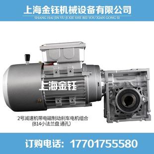 NMRV减速机带电磁制动刹车电机组合RV减速机涡轮蜗杆减速机 新品