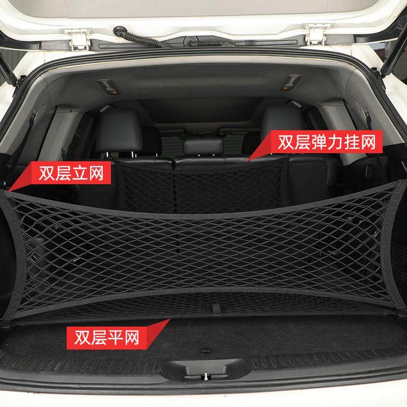 汽车网兜车载后备箱收纳储物网SUV车用行李固定双层弹力网通用型,汽车用品/电子/清洗/改装,车载收纳箱/袋/盒,淘宝优惠券,粉丝福利购,淘宝优惠卷