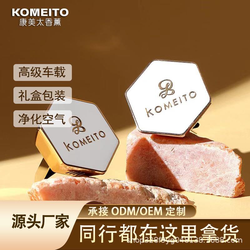 康美太车载香薰固体汽车内出风口淡香氛轻奢装饰摆件礼盒