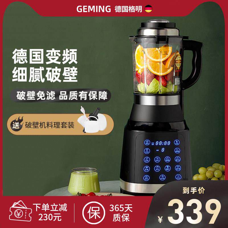德国格明破壁料理机家用加热多功能绞肉全自动豆浆养生非静音搅拌