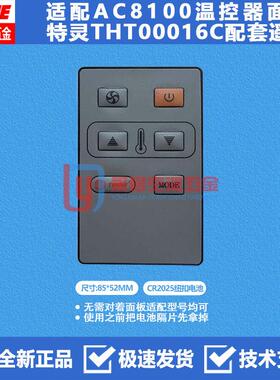 全新原装现货TRANE特灵风机盘管温控器控制面板遥控器配套AC8100