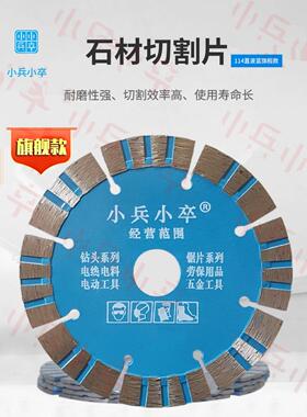 小兵Sinensis石材切割片花岗岩特硬石材干挂大理石切割机大理石锯