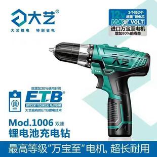 充电钻1006电螺丝刀12V16V1008调速18V20V1028锂电池充电起子