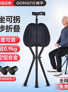 ...港孚多功能拐杖椅老人拐杖凳子四脚椅凳防滑折叠拐扙老年手杖
