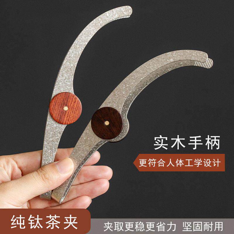 防滑高档纯钛茶夹功夫茶杯夹茶具配件镊子泡茶夹子功夫茶高端茶道