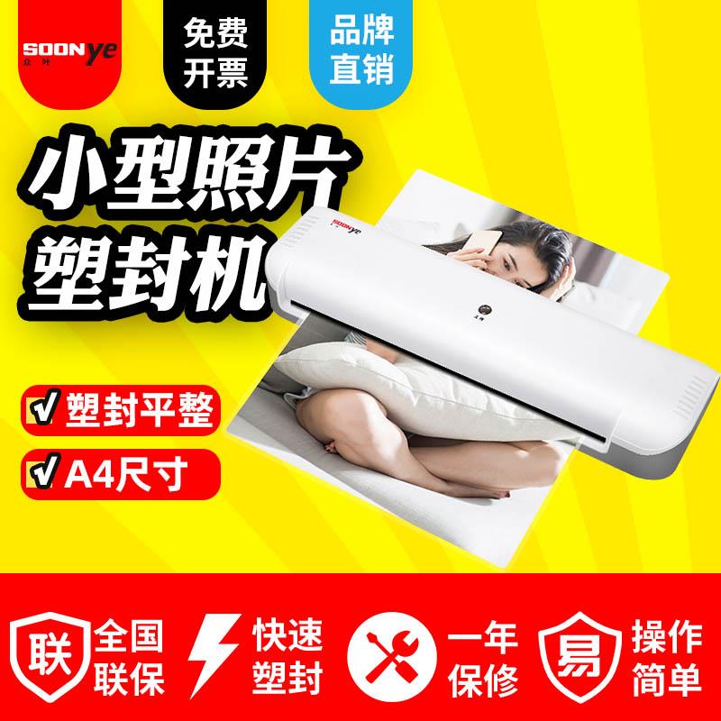 众叶家用照片塑封机 相片过塑机商用小型覆膜过胶机办公a4纸文件