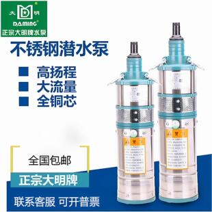 正宗大明牌QYD不锈钢多级潜水泵大流量高扬程深井抽水泵自抽水机