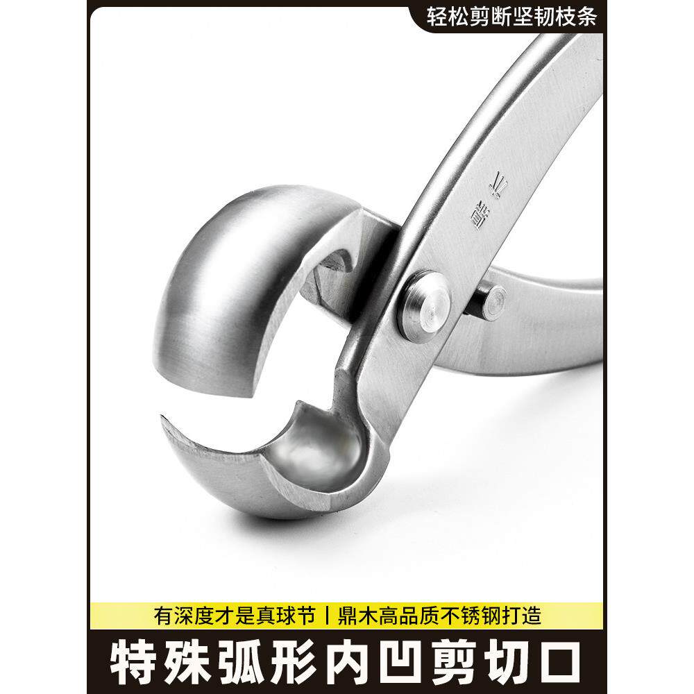 剪刀工具盆景球型球形造型枝鼎不锈钢剪节修剪球专用叶芽制作木钳