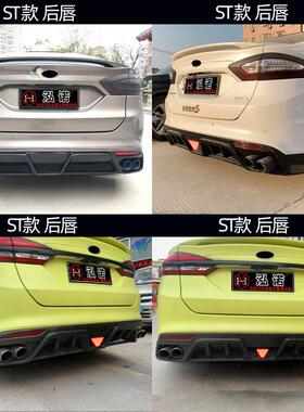 2013-14-15-16-17-18-19-20-21款蒙迪欧3D大小包围ST后唇前铲侧裙