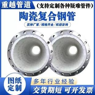 陶瓷覆合耐磨钢管自蔓燃耐磨陶瓷管件高铬合金双金属耐磨弯头管件