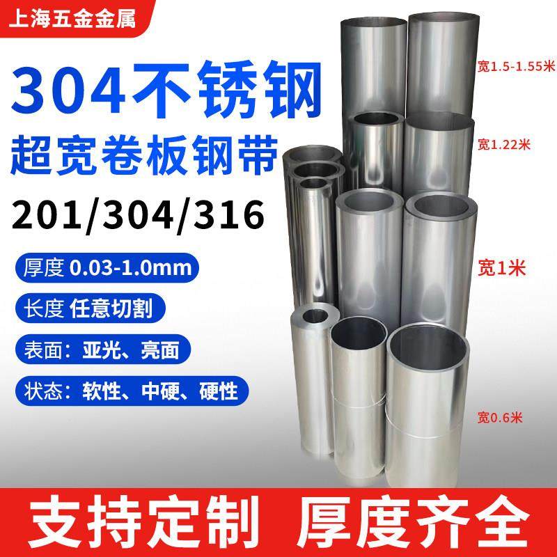 304不锈钢带不锈钢薄板2B卷板201钢片雨棚板厚0.04-1宽1000-1550,金属材料及制品,钢板,淘宝优惠券,粉丝福利购,淘宝优惠卷