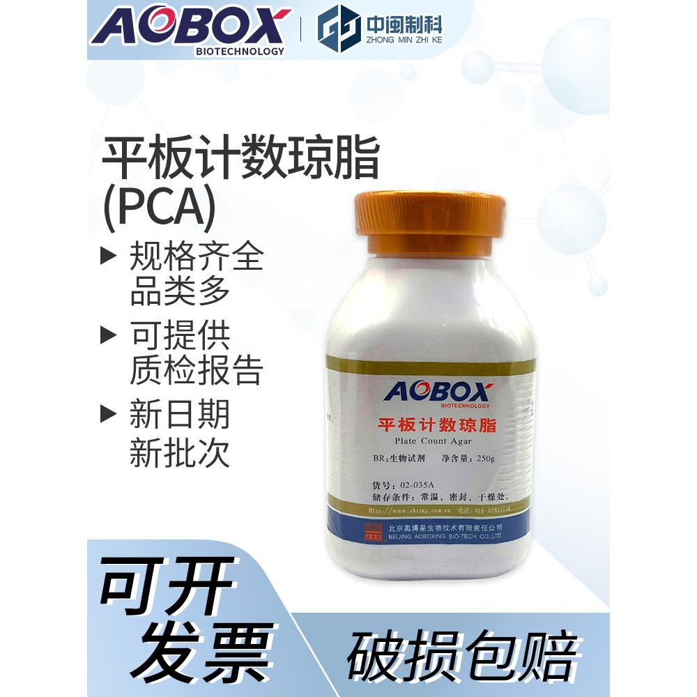 北京奥博星平板计数琼脂(SN)[02-035A]BR250g实验室生物培养基
