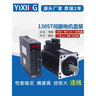 一川伺服電機130ST 2.0KW7.7N送線 交流伺服電機驅(qū)動器套裝 M07725