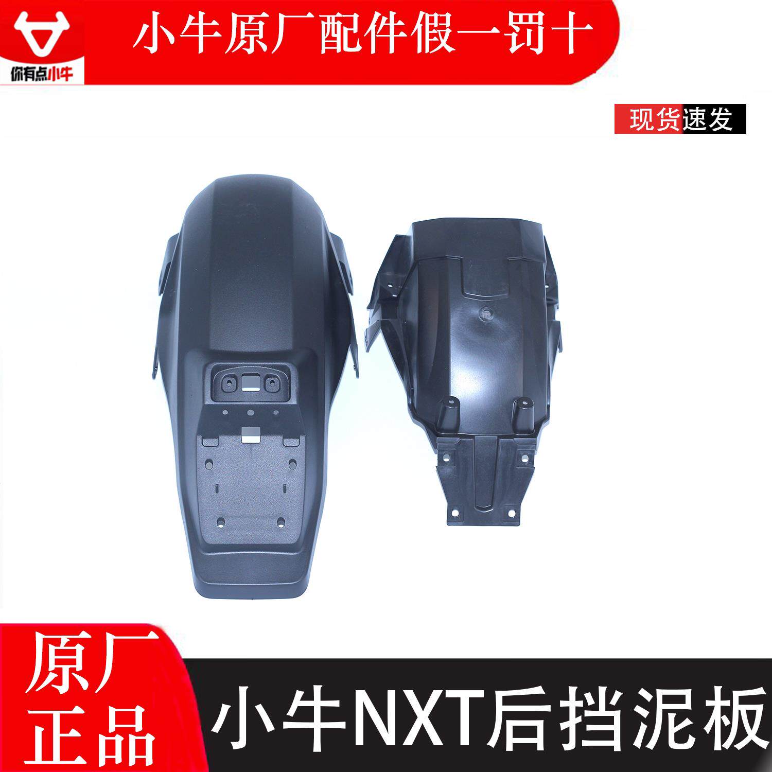 小牛电动车NXT原厂正品后轮挡泥板内衬后轮罩后泥瓦挡水板挡沙板