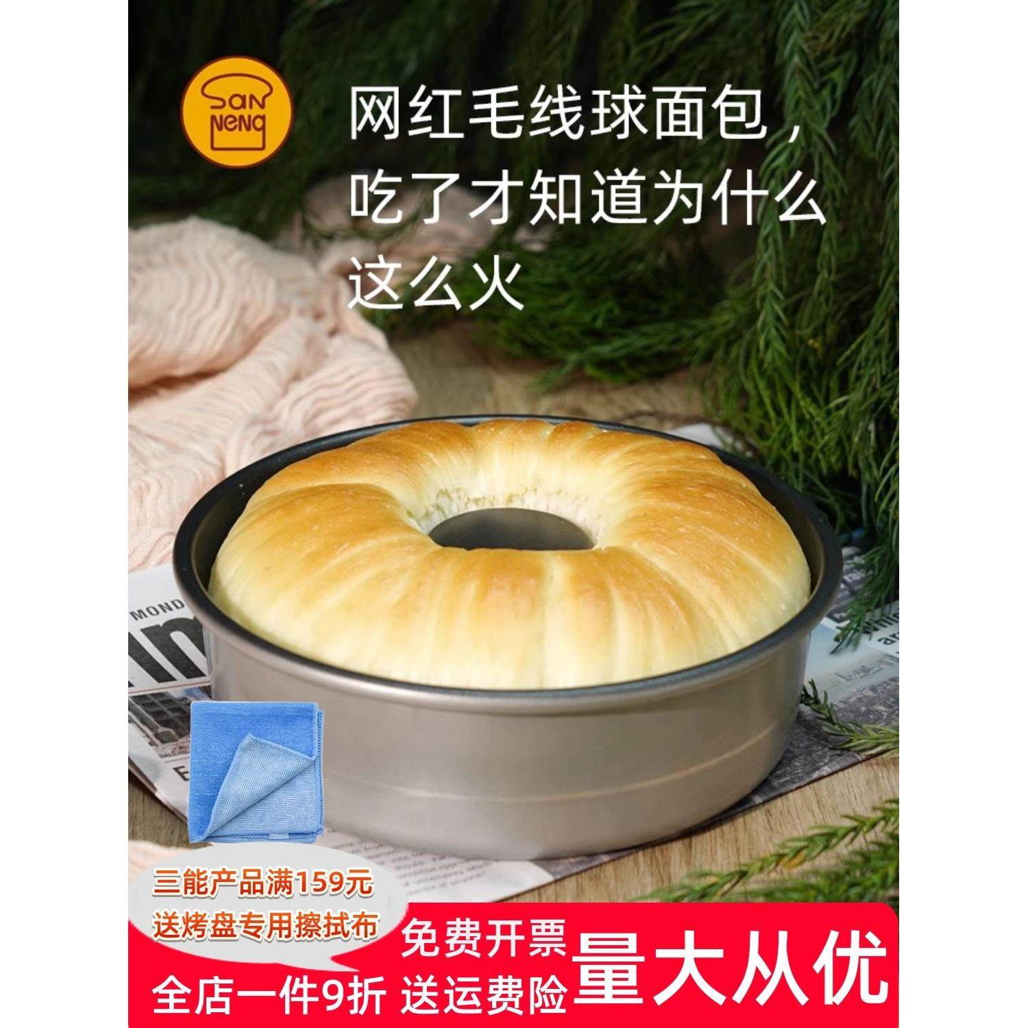 三能毛线球红豆面包模具不沾粘中空手撕丹麦面包模具6寸SN6850,厨房/烹饪用具,烘焙模具,淘宝优惠券,粉丝福利购,淘宝优惠卷