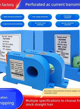 穿孔交直流电流变送器AC0-20A30A50A100A转输出4-20mA霍尔传感器