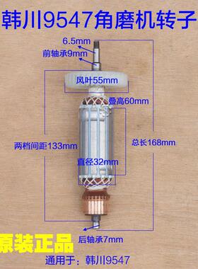 HCC韩川9547角磨机转子 定子1020W大功率多功能切割打磨抛光配件