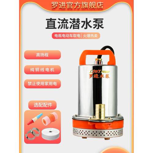 直流潜水泵12V24V抽水泵48V60V72伏电瓶电动车小型农用灌溉抽水机