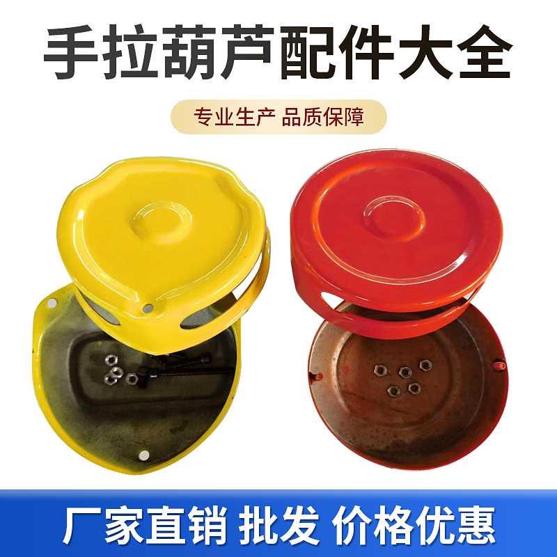 手拉葫芦配件倒链外罩手拉葫芦齿轮手动葫芦所有配件1吨2吨3吨5吨