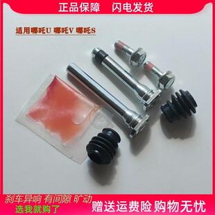 适用哪咤U/S/V前分泵修理包后刹车卡钳螺丝导销异响维修包组件