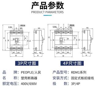 125a 4p空气开关400a 人民电器RDM1塑壳断路器NM1 63a空开25