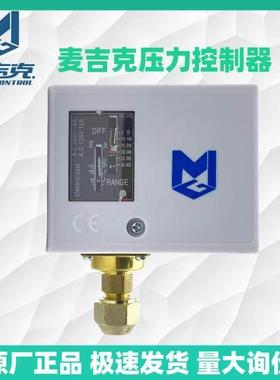 MGP502 MGP506 MGP110 MGP520 MGP530D 麦咭克压力控制器单压开