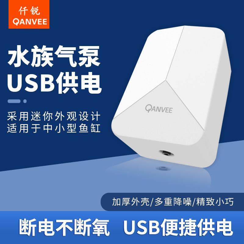 仟锐迷你充氧 氧气泵水族鱼缸外置充氧USB接口便携带安静低压5V,宠物/宠物食品及用品,冲氧泵,淘宝优惠券,粉丝福利购,淘宝优惠卷