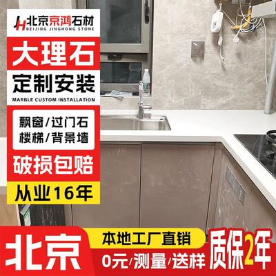 北京厨房石英石大理石台面定做定制 过门石门槛石大理石楼梯踏步.